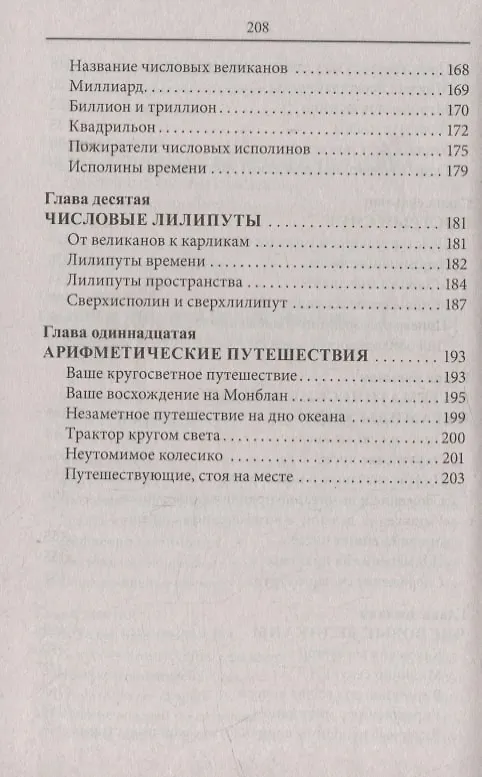 Книга Дом занимательной науки. Комплект 24: Занимательная арифметика, Мир планет, Практическая математика (комплект из 3 книг) (Яков Перельман) — 12