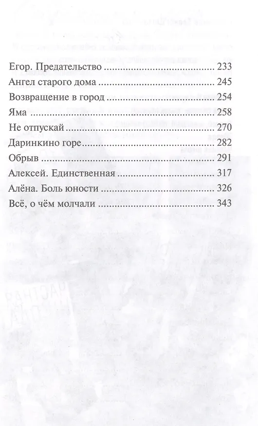 Книга Лето над обрывом (Юлия Ива) — 3