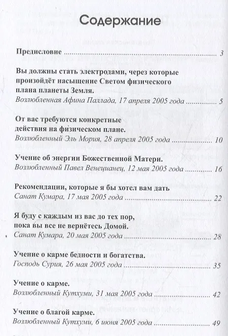 Книга Беседы о Законе Кармы. Послание Владык (Татьяна Микушина) — 3