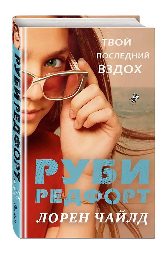 Книга Твой последний вздох (Лорен Чайлд) — 4
