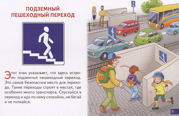 Книга Дорожные знаки () — 4
