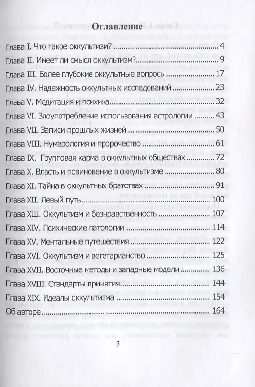 Книга Разумный оккультизм. Современный подход к оккультной практике (Дион Форчун) — 2