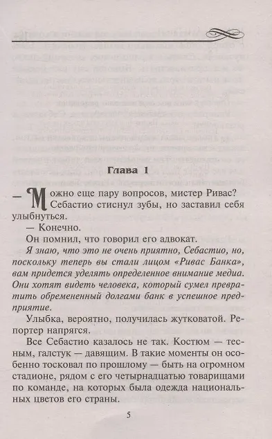 Книга Осмелишься соблазнить? (Эбби Грин) — 2