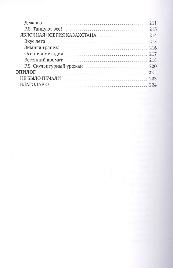 Книга Приехать, уехать, влюбиться (Татьяна Кравец) — 7