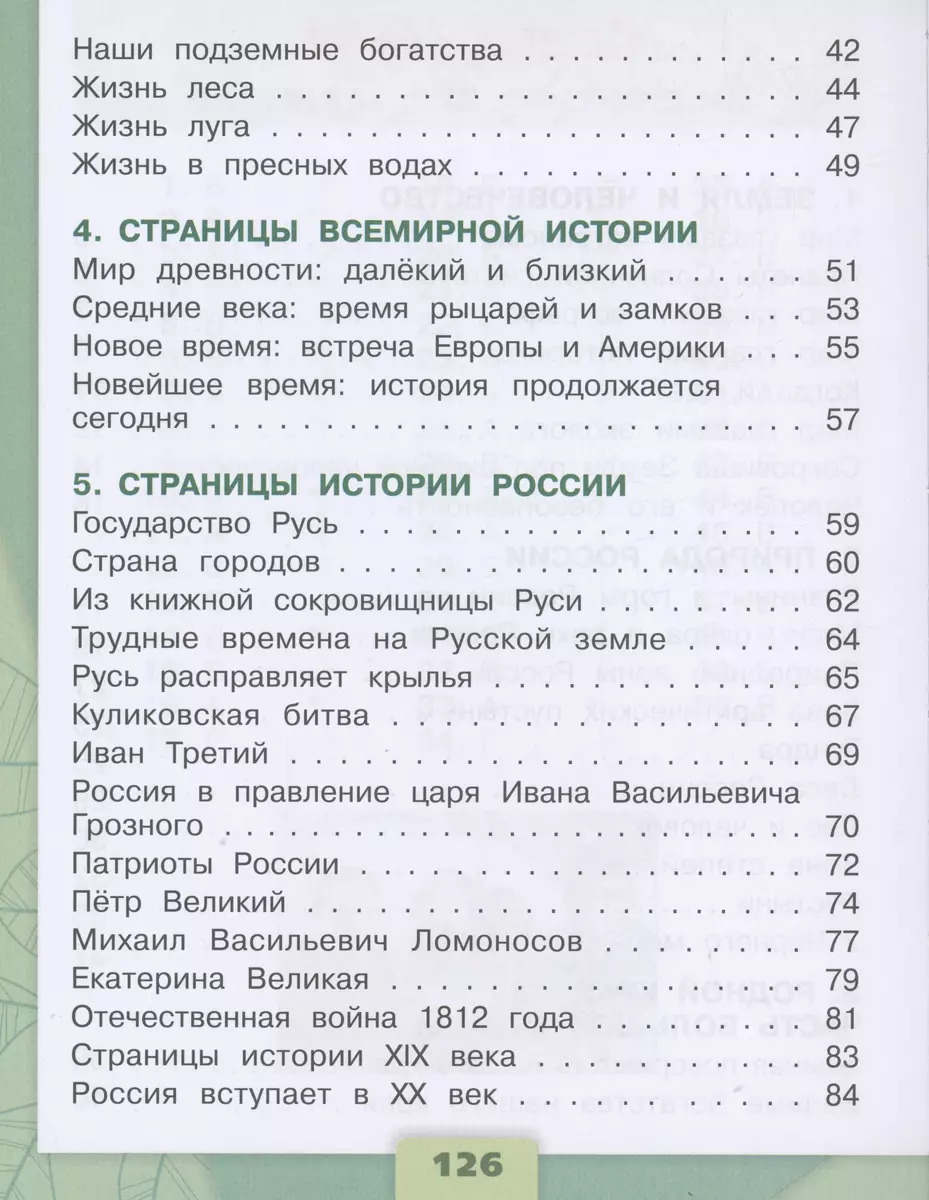 Окружающий мир. Тесты. 4 класс (Наталья Гара, Зоя Назарова, Андрей  Плешаков) - купить книгу с доставкой в интернет-магазине «Читай-город».  ISBN: 978-5-09-099252-7