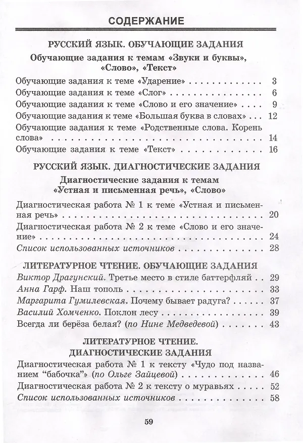 Книга Русский язык. Литературное чтение. 2 класс. Практические задания (М. Антипова, Елена Левитина) — 2