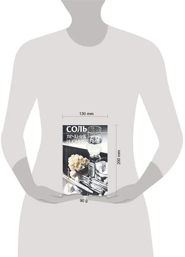 Книга Соль Лечение и очищение (мягк)(Рецепты Здоровья). Драгомирецкий Ю. (Аст) () — 2