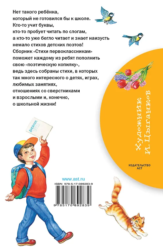 Книга Стихи первоклассникам (Сергей Михалков, Агния Барто, Самуил Маршак) — 2