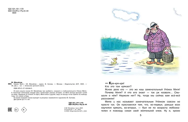 Книга Утёнок Митя (Михаил Михайлов) — 8