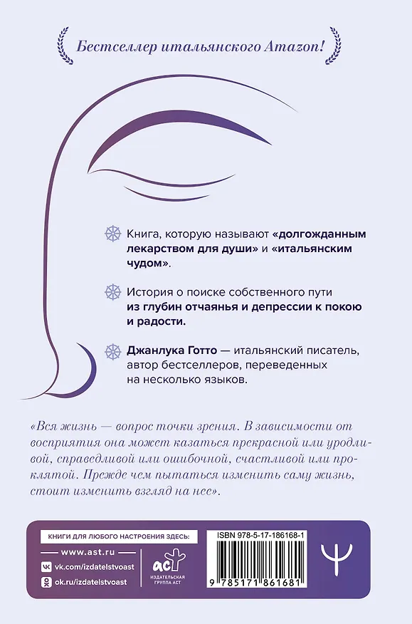 Книга Буддизм вместо психолога. Глубокий как море, легкий как небо. Итальянский бестселлер о путешествии от глубин страданий к легкости бытия (Джанлука Готто) — 2
