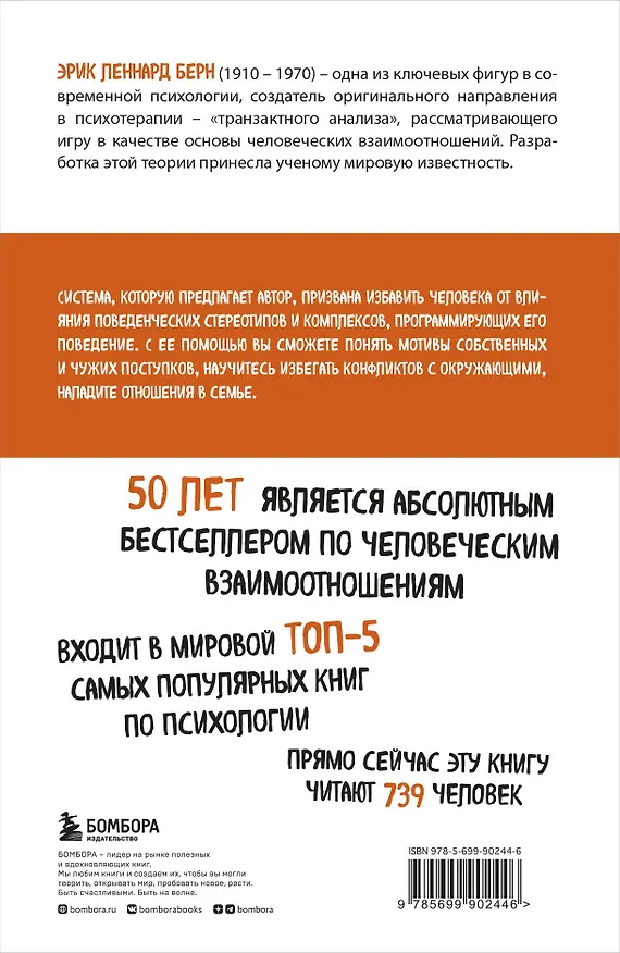 Книга Люди,которые играют в игры (Эрик Берн) — 2