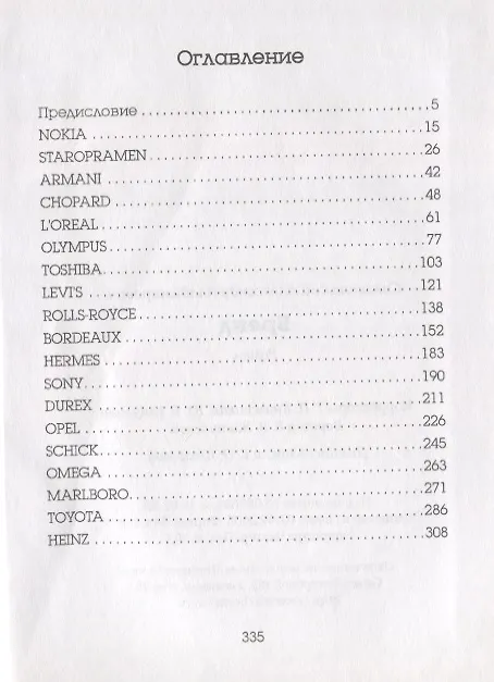 Книга Бренд: роман () — 2