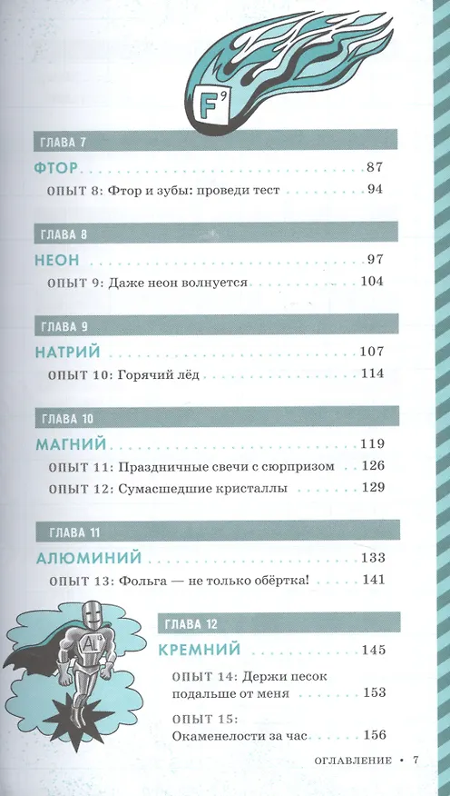 Книга Катастрофически "опасная" химия. 24 эксперимента для самых отважных молодых ученых (Шон Коннолли) — 3