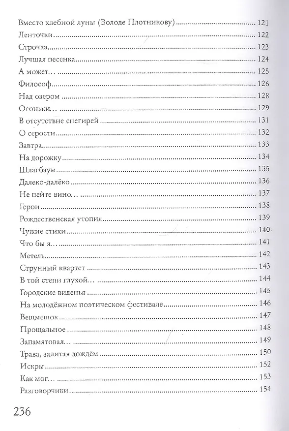 Книга Стихотворения (Чепурных) () — 6