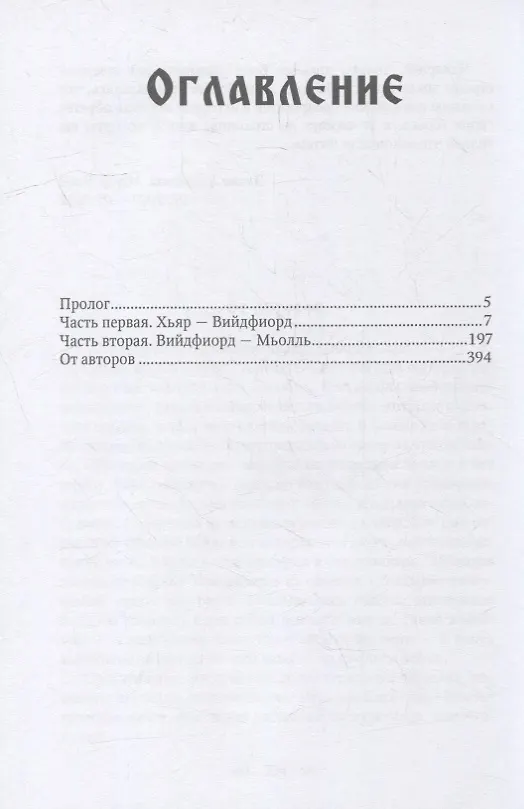 Книга Берегини (Элина Лисовская, Мария Роше) — 2