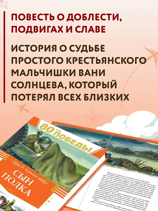 Книга Сын полка (Валентин Катаев) — 5