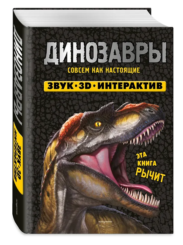 Книга Динозавры () — 6