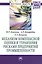 Механизм комплексной оценки и управления рисками предприятий промышленности: МонографияЦховребов А.Р., Комаева Л.Э. — 2406009 — 1