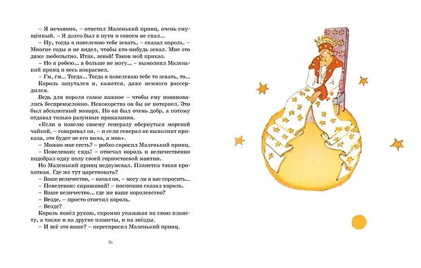 Книга Маленький принц (Антуан де Сент-Экзюпери) — 12