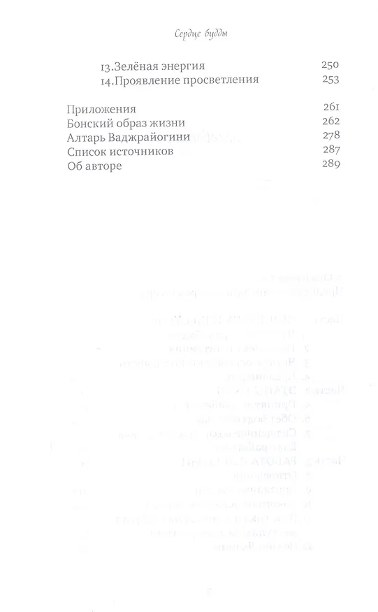 Книга Сердце будды () — 3