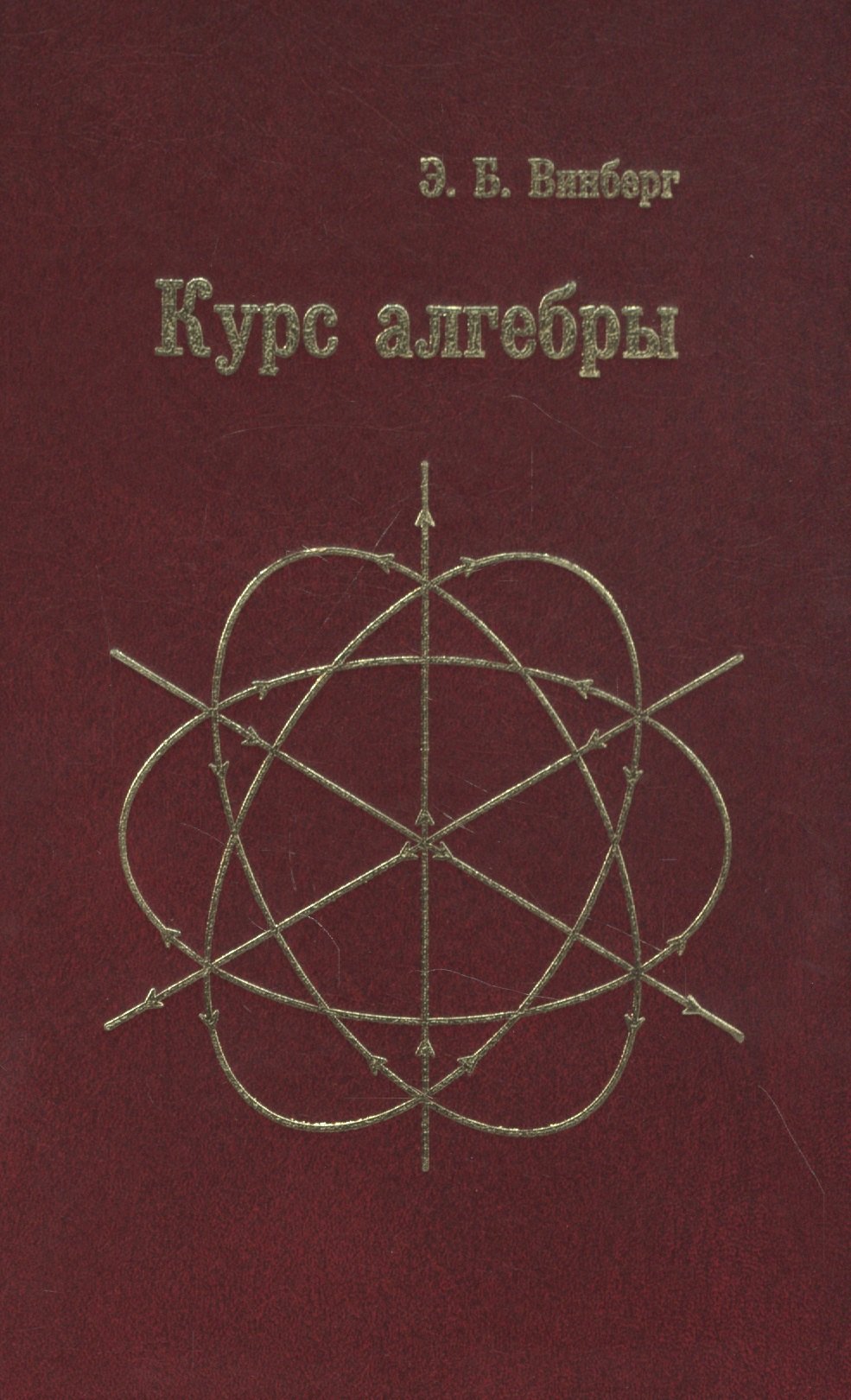 

Курс алгебры