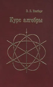 Курс алгебры