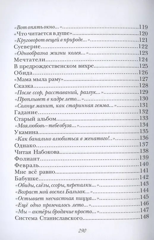 Книга Хорошо любить поэта... И кого-нибудь "исчо" (Елена Лаврентьева) — 6