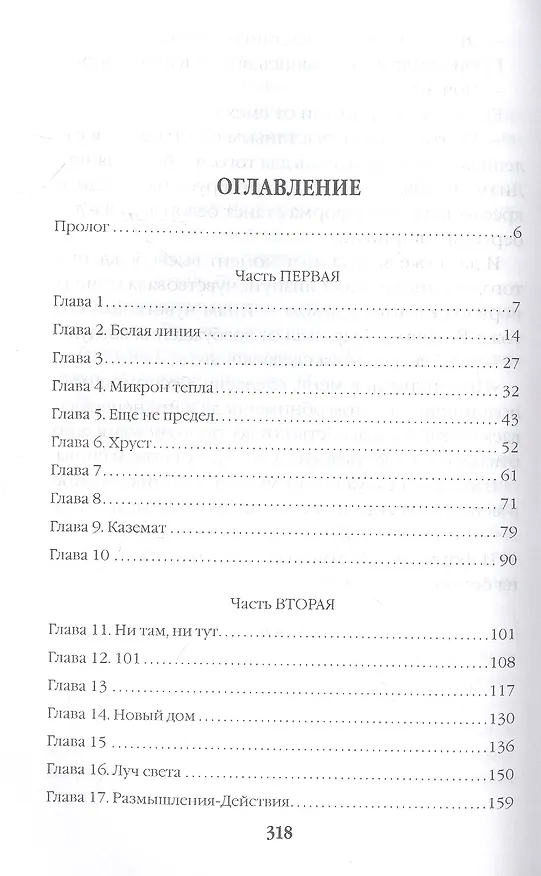 Книга Хвост Греры (Вероника Мелан) — 2
