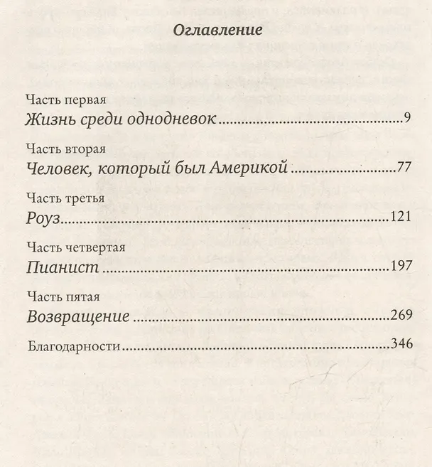 Книга Как остановить время (Мэтт Хейг) — 5