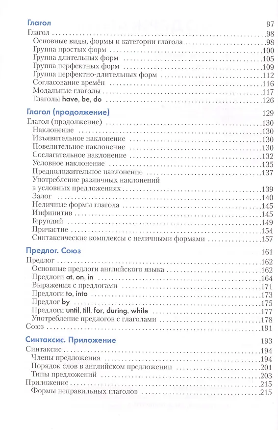 Книга Английский язык.Справочник по грамматике. Володин В.И. (Владимир Володин) — 3