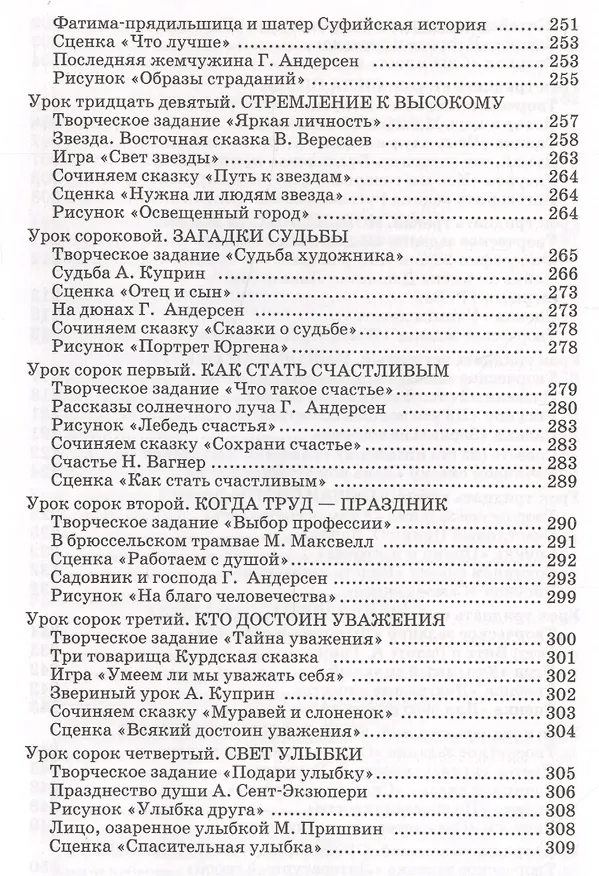 Книга Вершины мудрости: 50 уроков о смысле жизни. (Александра Лопатина) — 7