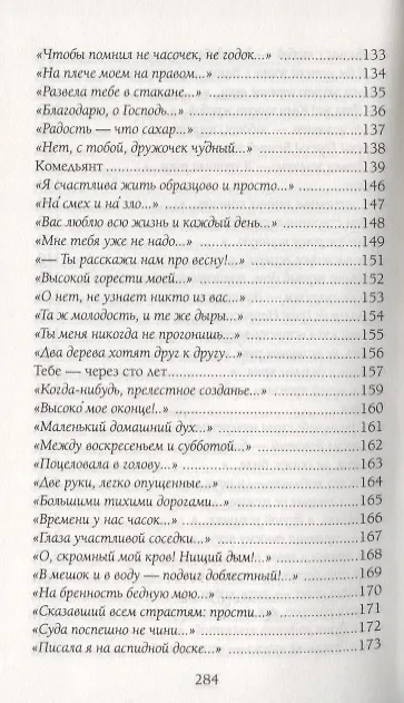Книга Я Вас люблю всю жизнь и каждый день (Марина Цветаева) — 5