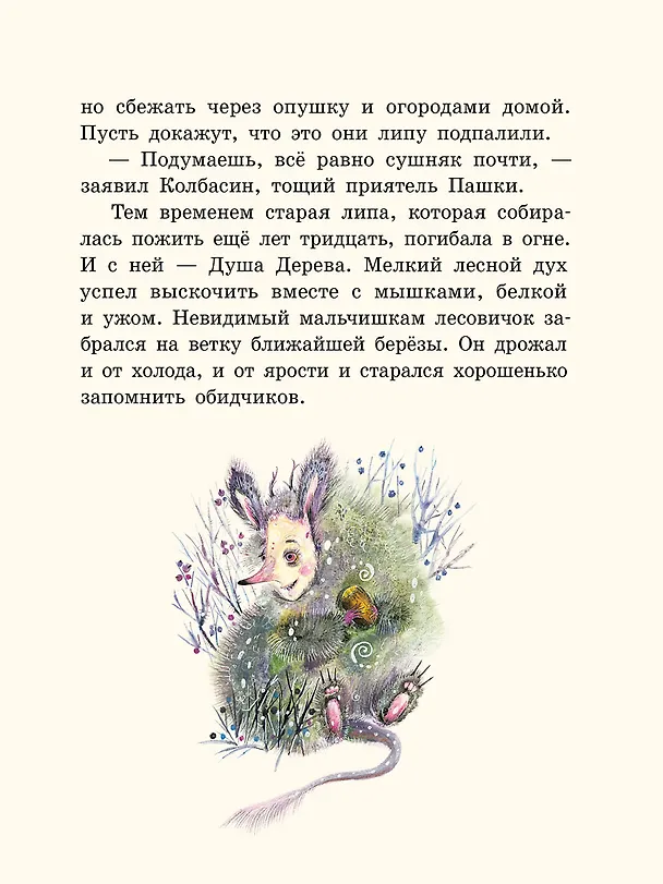 Книга Невероятный Новый год, или Лесные духи в Векшино (Айя Овезова) — 7