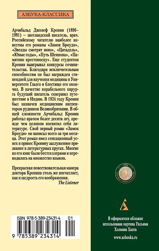 Книга Сын менестреля. Грейси Линдсей (Арчибальд Кронин) — 2