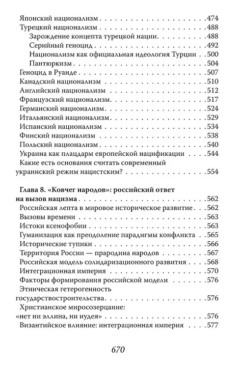 Книга Фашизм и нацизм. Вторая попытка (Вардан Багдасарян) — 8