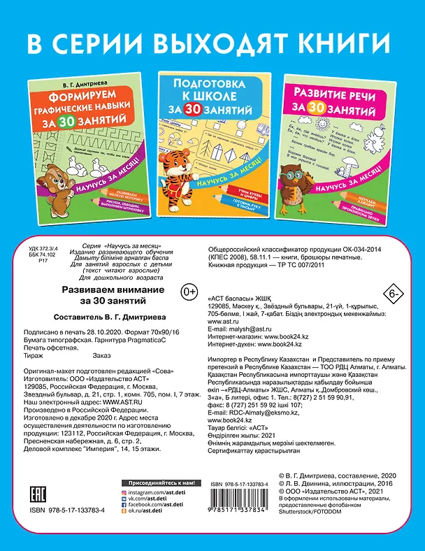 Книга Развиваем внимание за 30 занятий (Валентина Дмитриева) — 2