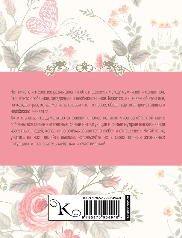 Книга Мудрость для двоих. Мужчина и женщина () — 2