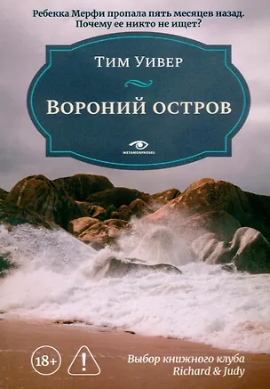 Книга Вороний остров (Тим Уивер)
