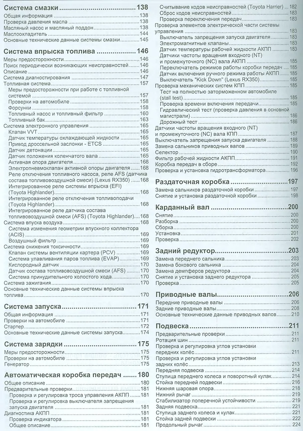 Книга Lexus RX350. Toyota Harrier Highlander. Модели с двигателем 2GR-FE (3,5л.). Устройство, техническое обслуживание и ремонт () — 3
