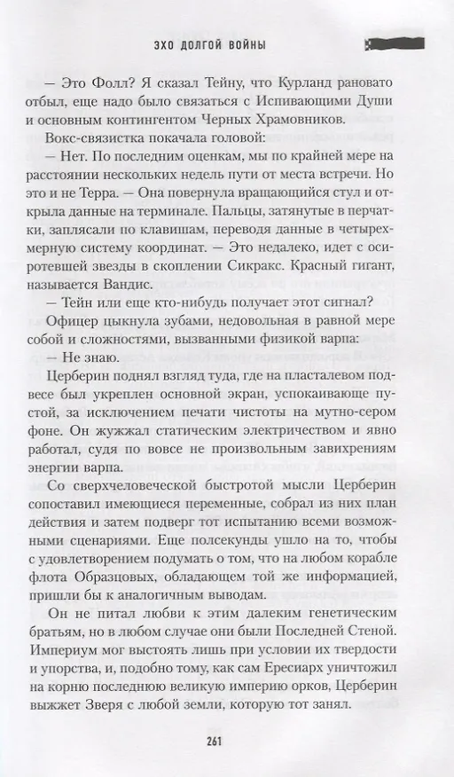 Книга Пришествие Зверя. Том 2 (Гэв Торп, Дэвид Гаймер, Дэвид Аннандейл) — 5