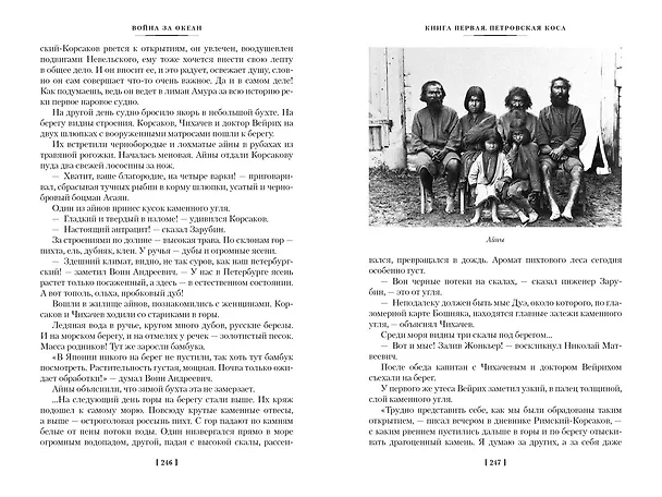 Книга Война за океан (Николай Задорнов) — 17