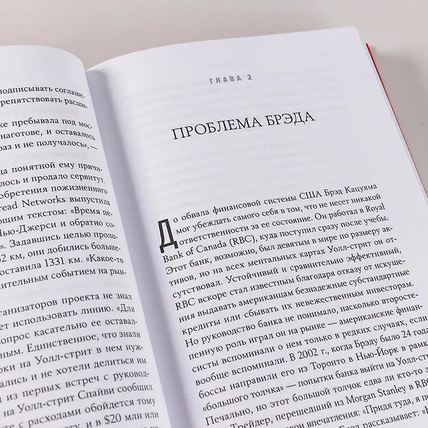 Книга Flash Boys: Высокочастотная революция на Уолл-стрит (Майкл Льюис) — 11
