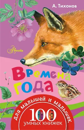 Книга Времена года (Александр Тихонов)