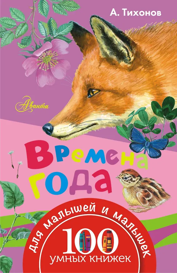 Книга Времена года (Александр Тихонов) — 1