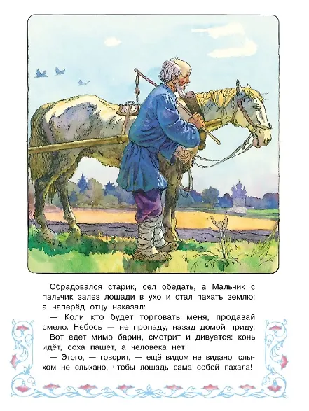 Книга Мальчик с пальчик () — 4