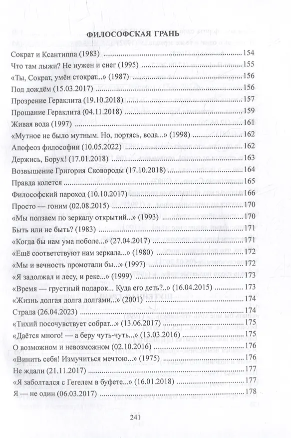 Книга Снежинка, и что же ты сделала!: стихи (Евгений Глушаков) — 9