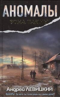

Аномалы. Тайная книга