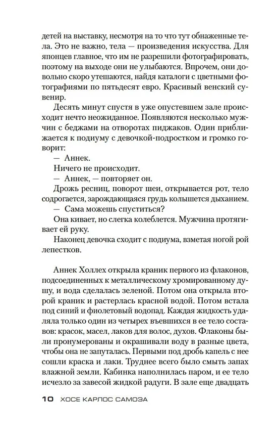 Книга Клара и тень (Хосе Сомоза) — 15