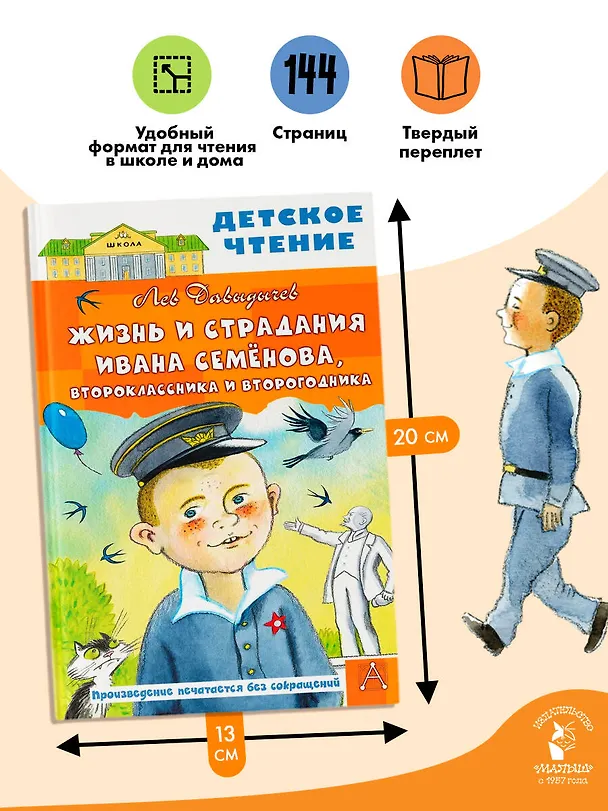 Книга Жизнь и страдания Ивана Семёнова, второклассника и второгодника (Лев Давыдычев) — 7