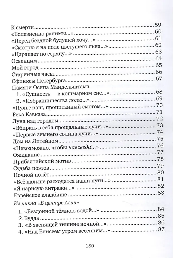 Книга Мост над пропастью. Избранные стихотворения. () — 4